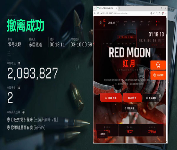 三角洲苹果内部辅助透视自瞄效果